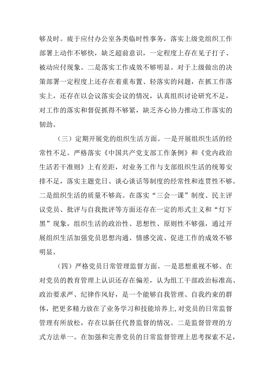 组织生活会剖析材料范文四篇.docx_第2页