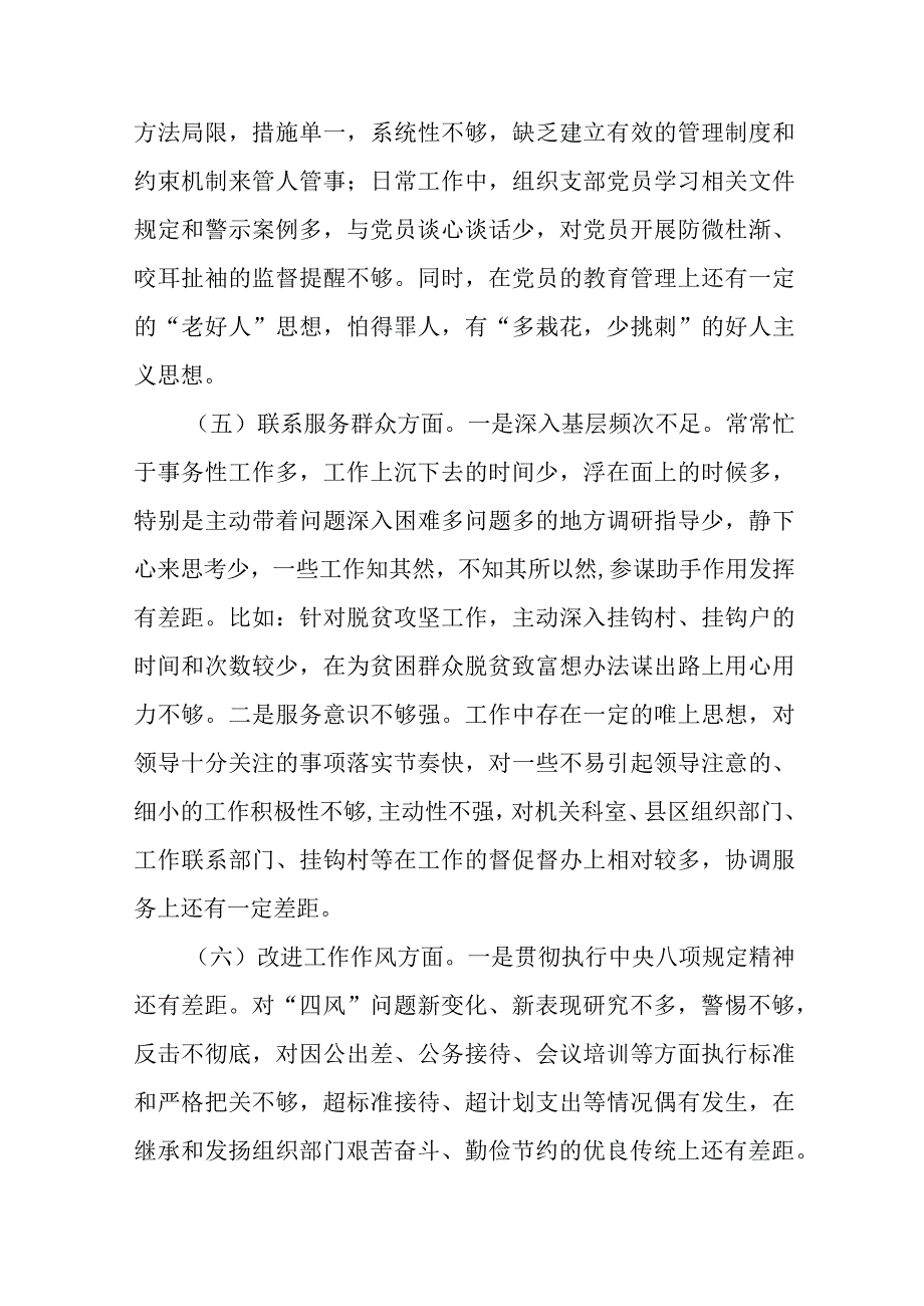 组织生活会剖析材料范文四篇.docx_第3页