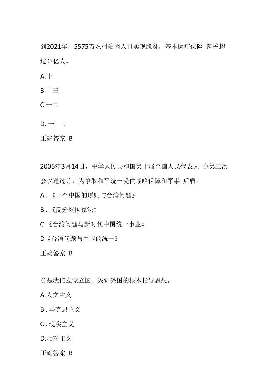 绵阳2023年网络教育培训学习贯彻党的二十大精神网上专题班考核试题及答案.docx_第1页