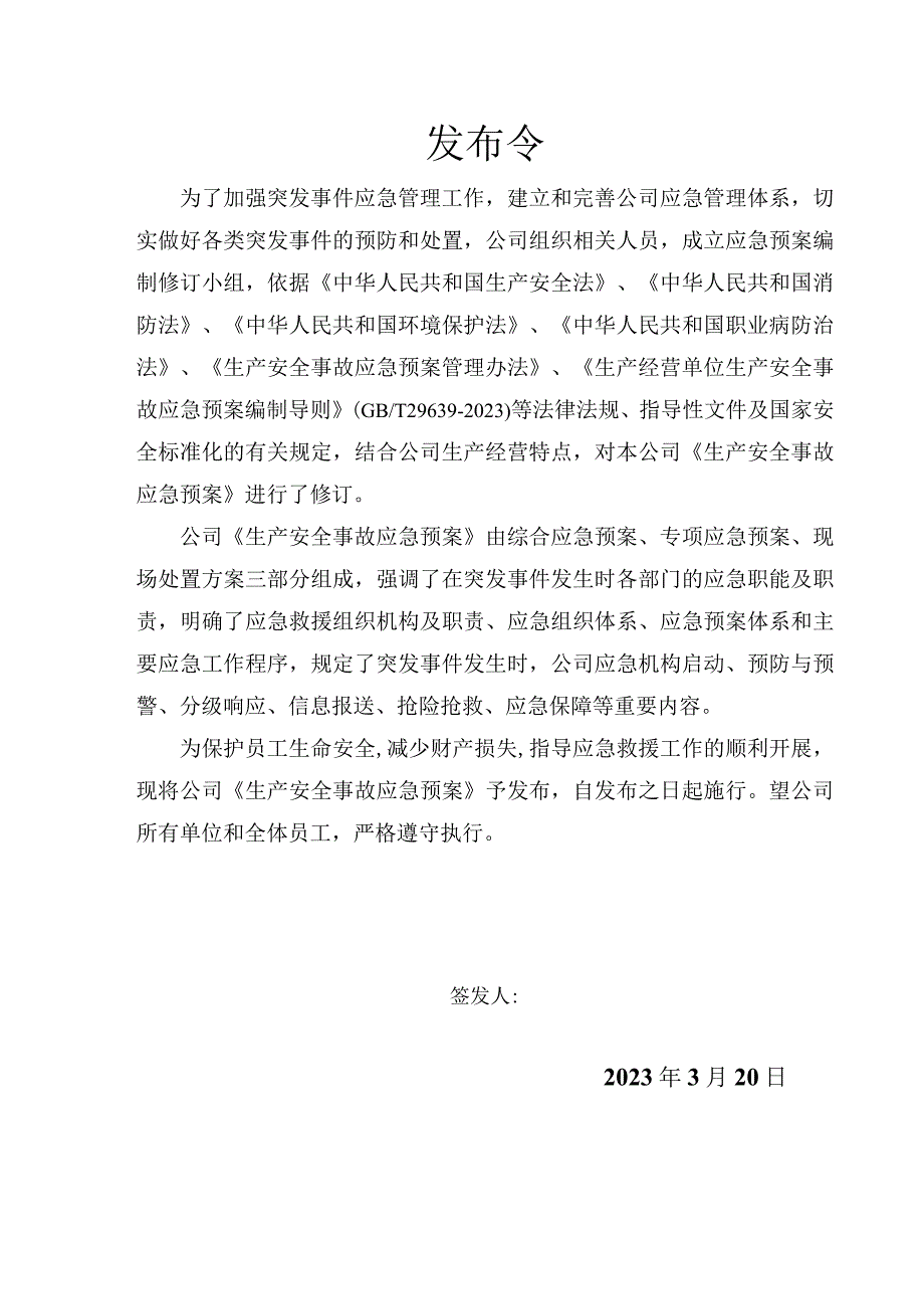 综合预案模板（依据最新GB296392023）.docx_第2页