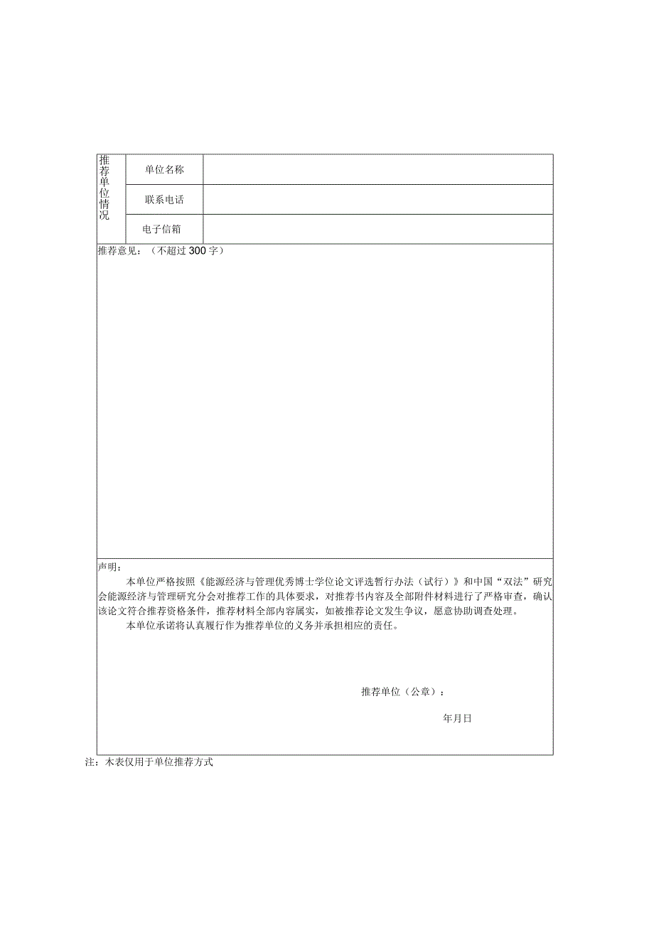 能源经济与管理优秀博士学位论文推荐表.docx_第3页