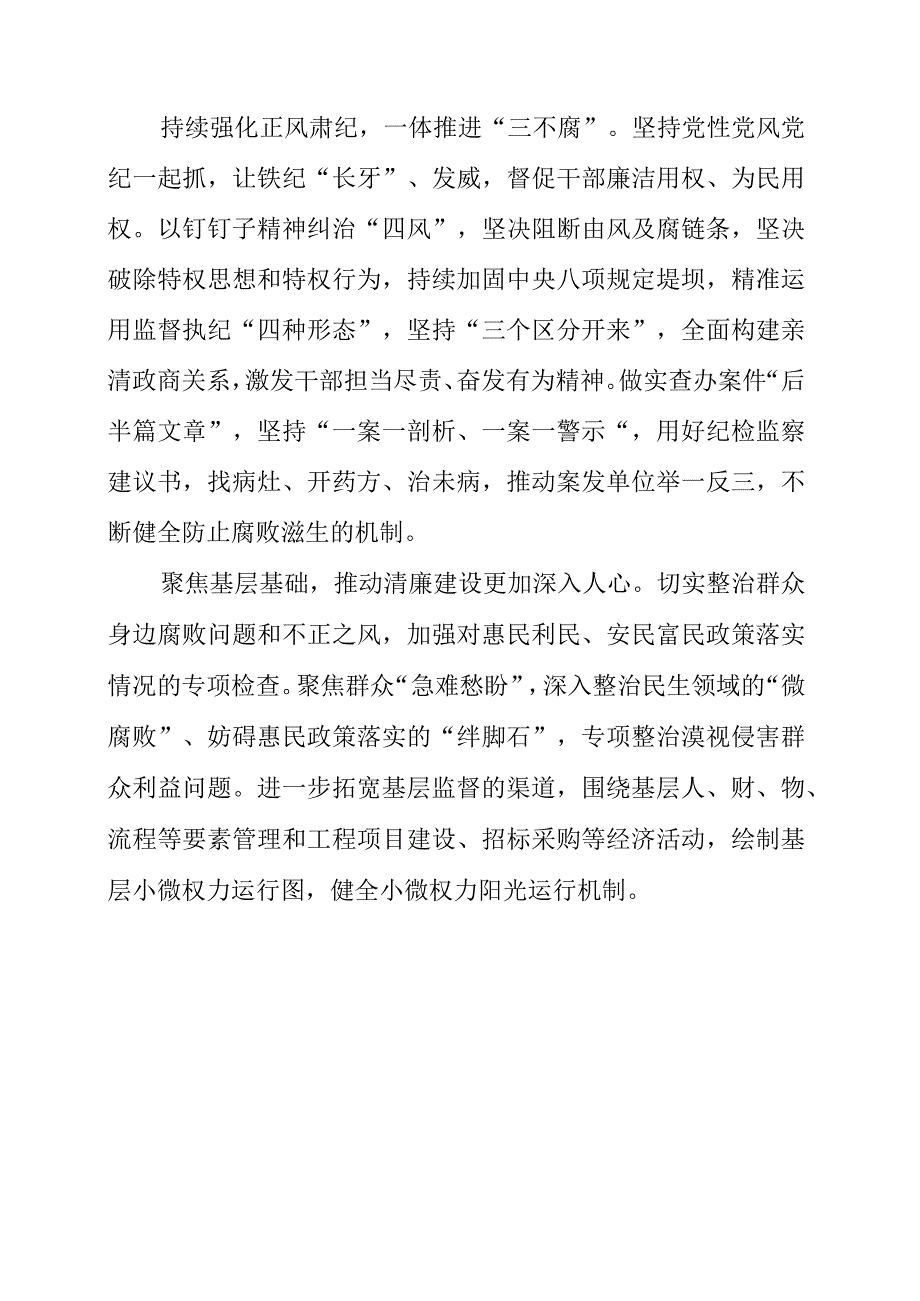 纪检监察干部谈个人学习感悟.docx_第2页