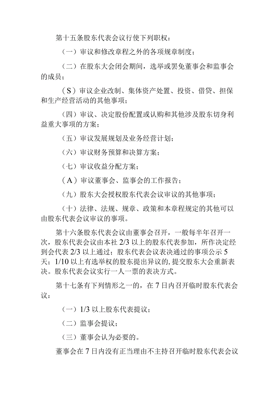 股份经济合作社章程.docx_第3页