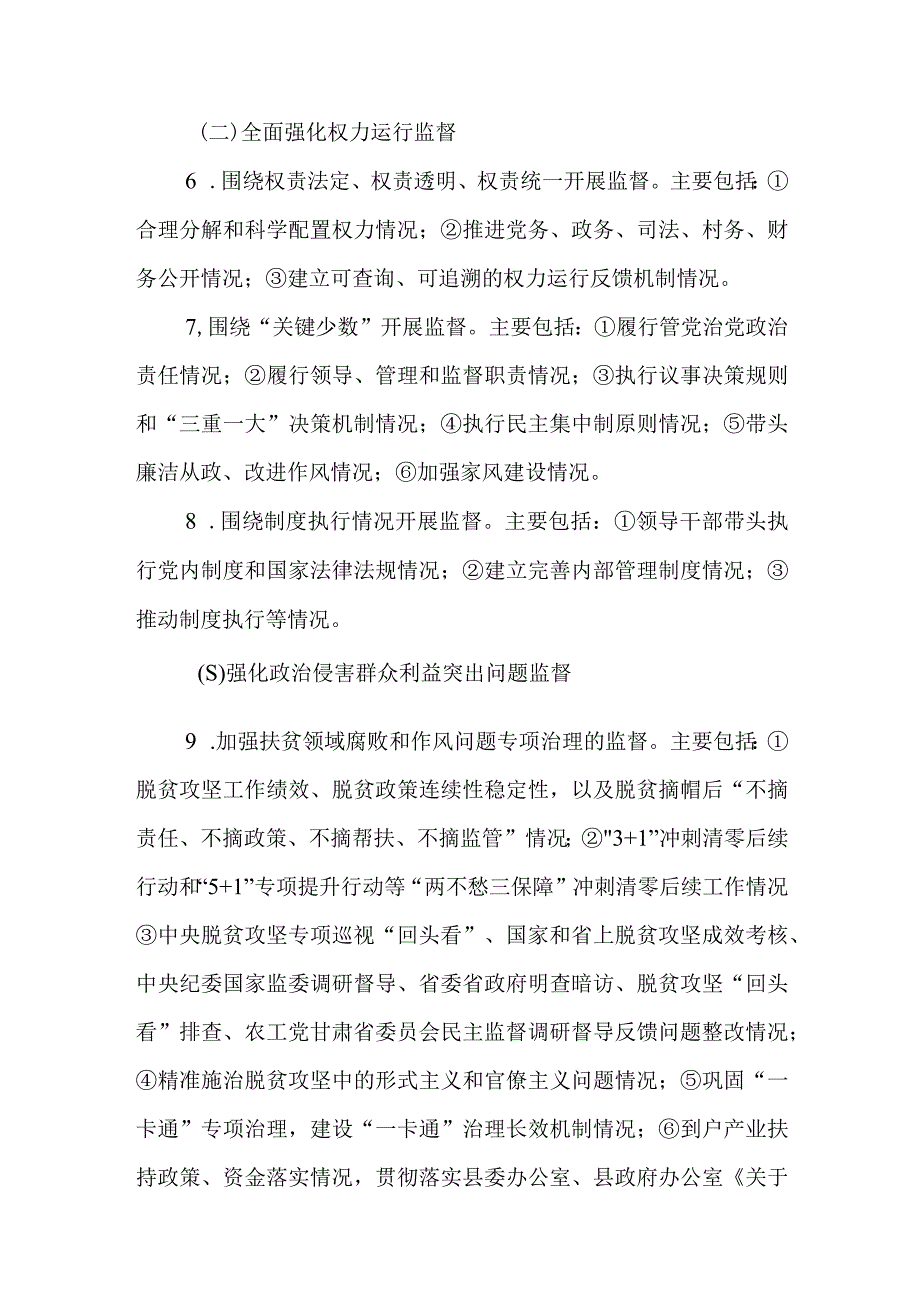 纪委履行第一职责加强监督工作方案.docx_第3页