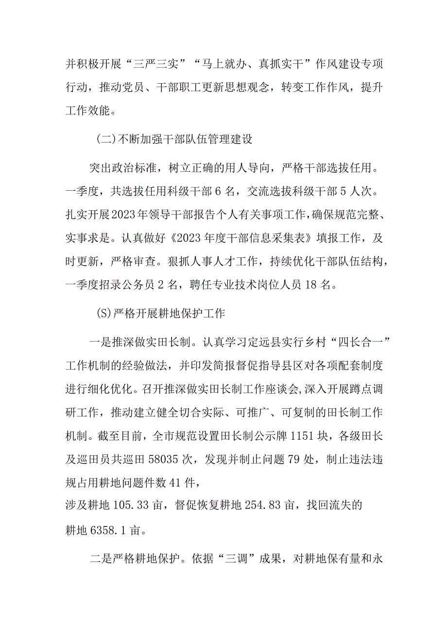 自然资源和规划局2023年一季度工作总结及二季度工作谋划.docx_第2页