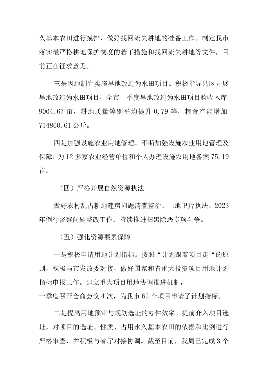 自然资源和规划局2023年一季度工作总结及二季度工作谋划.docx_第3页