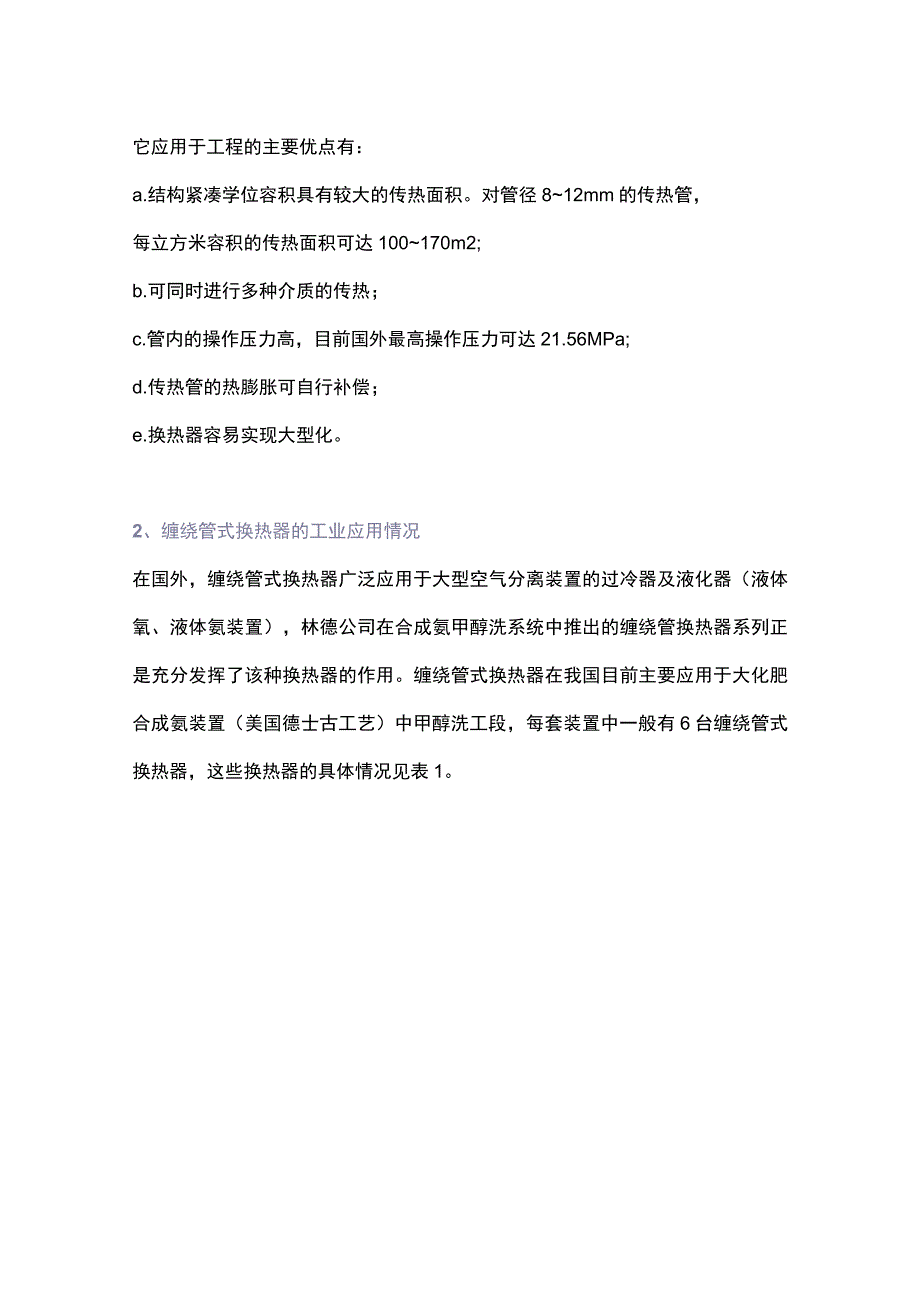 缠绕管式换热器详解.docx_第2页