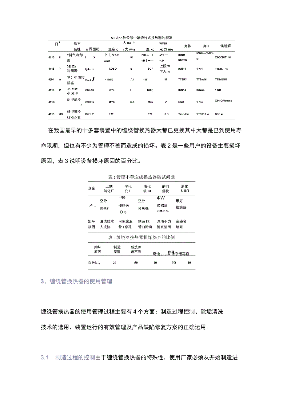 缠绕管式换热器详解.docx_第3页