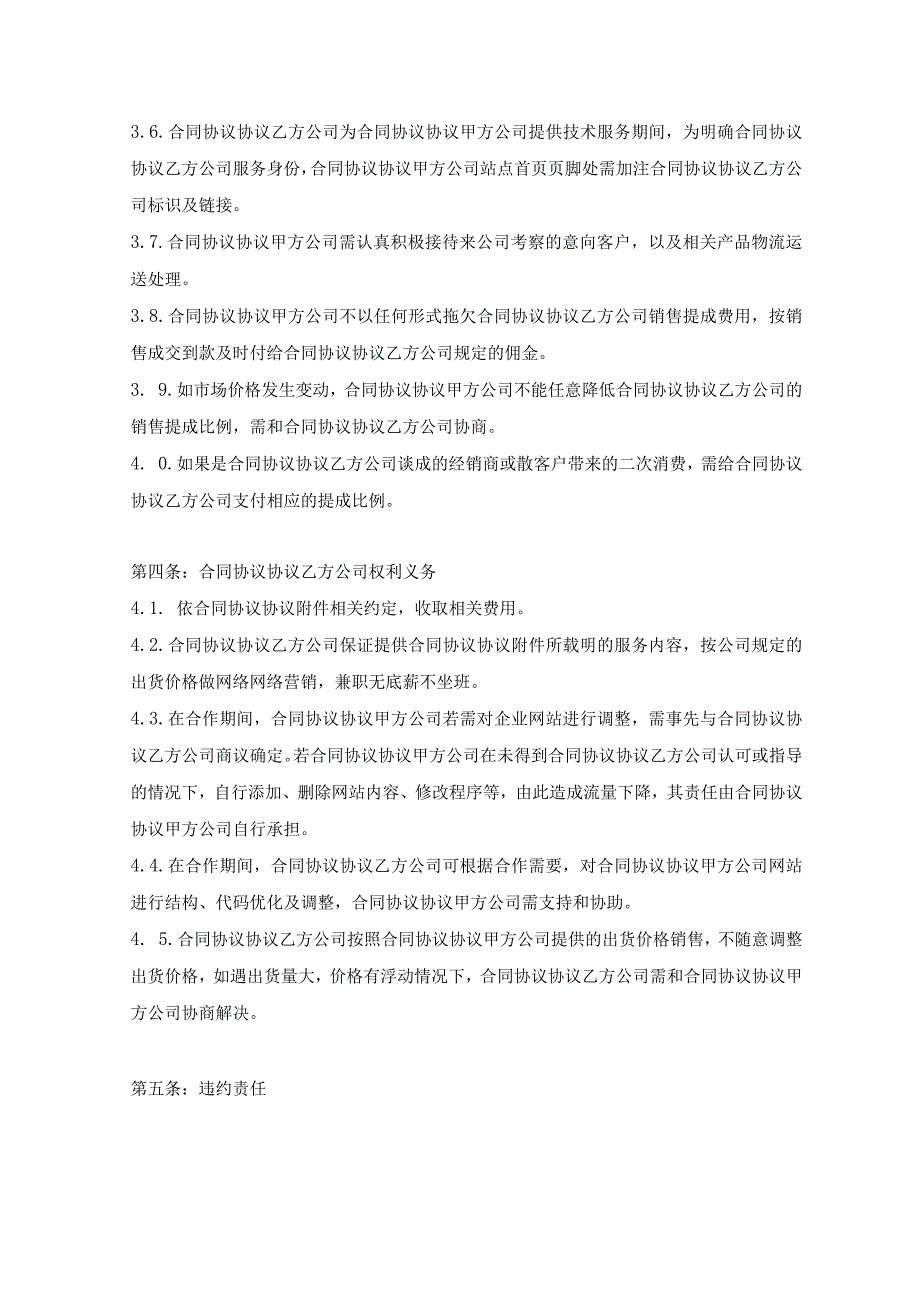 网络营销推广合作合同模板.docx_第2页