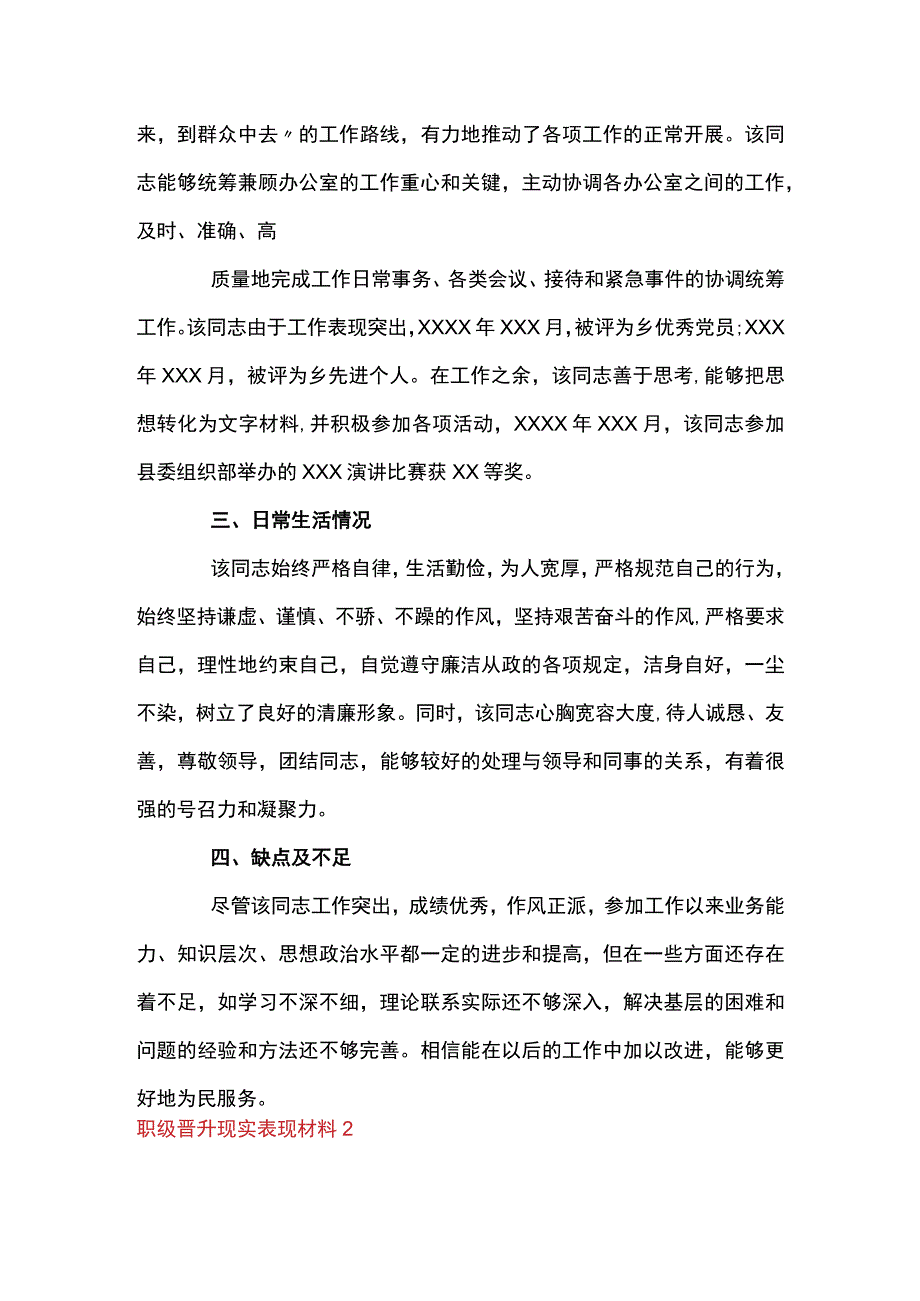 职级晋升现实表现材料9篇.docx_第2页