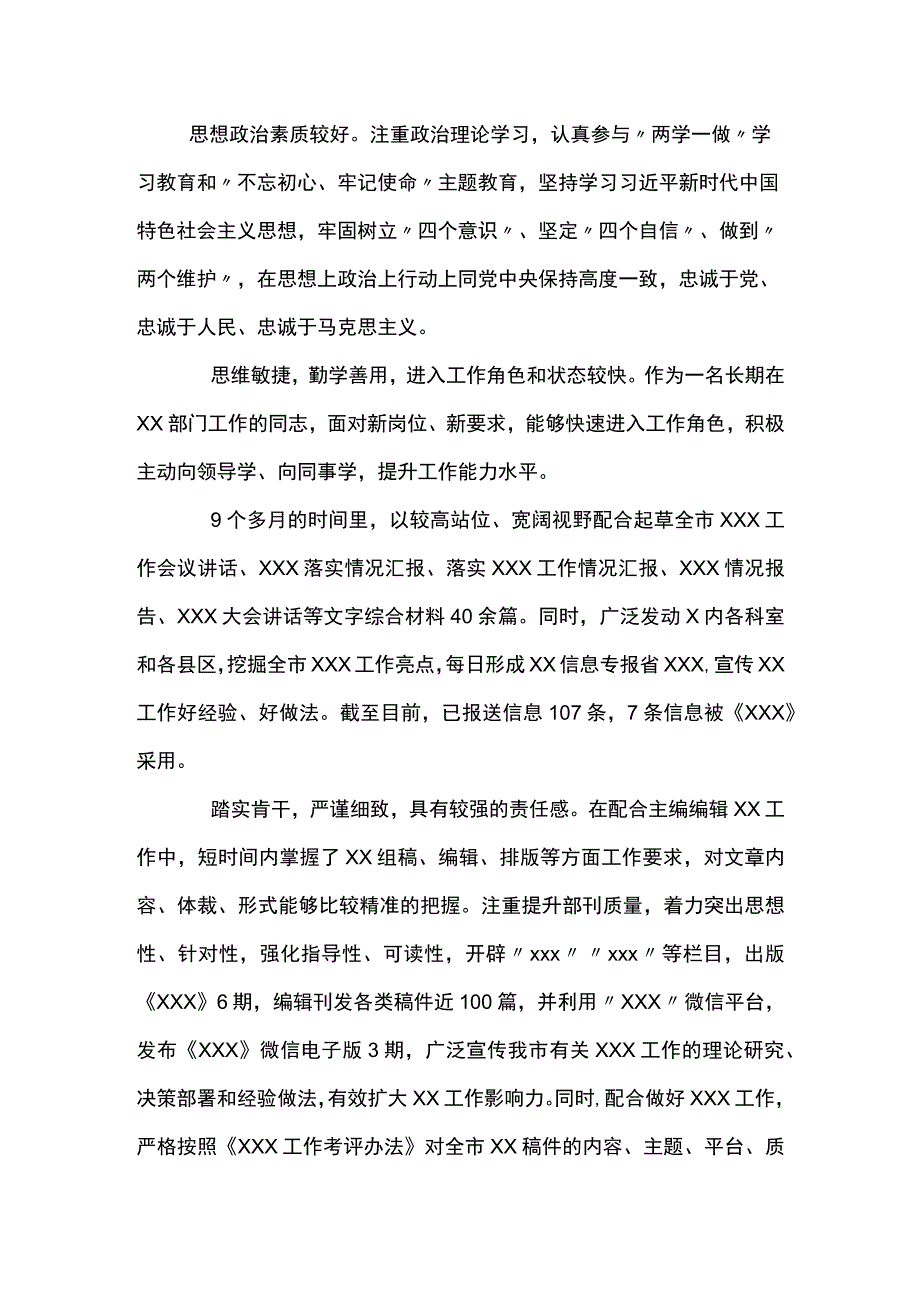 职级晋升现实表现材料9篇.docx_第3页