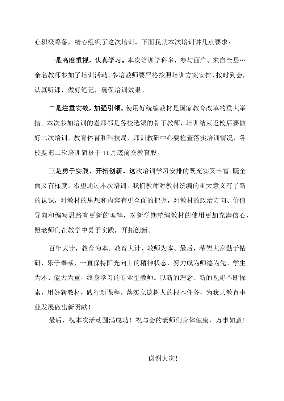 统编教材培训领导讲话稿.docx_第2页