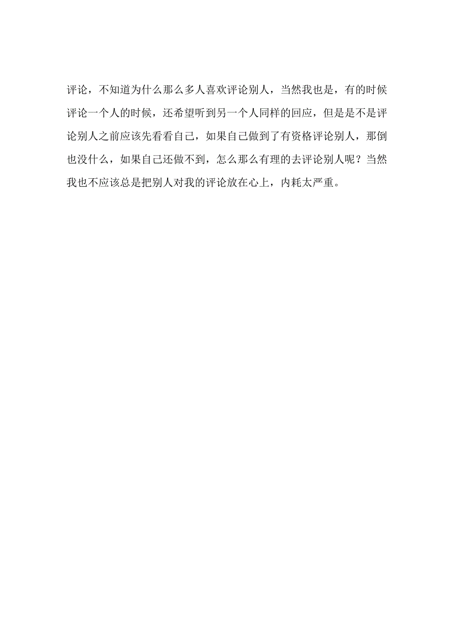 聊聊我工作上的事情不知道现在怎么变成这这样.docx_第2页