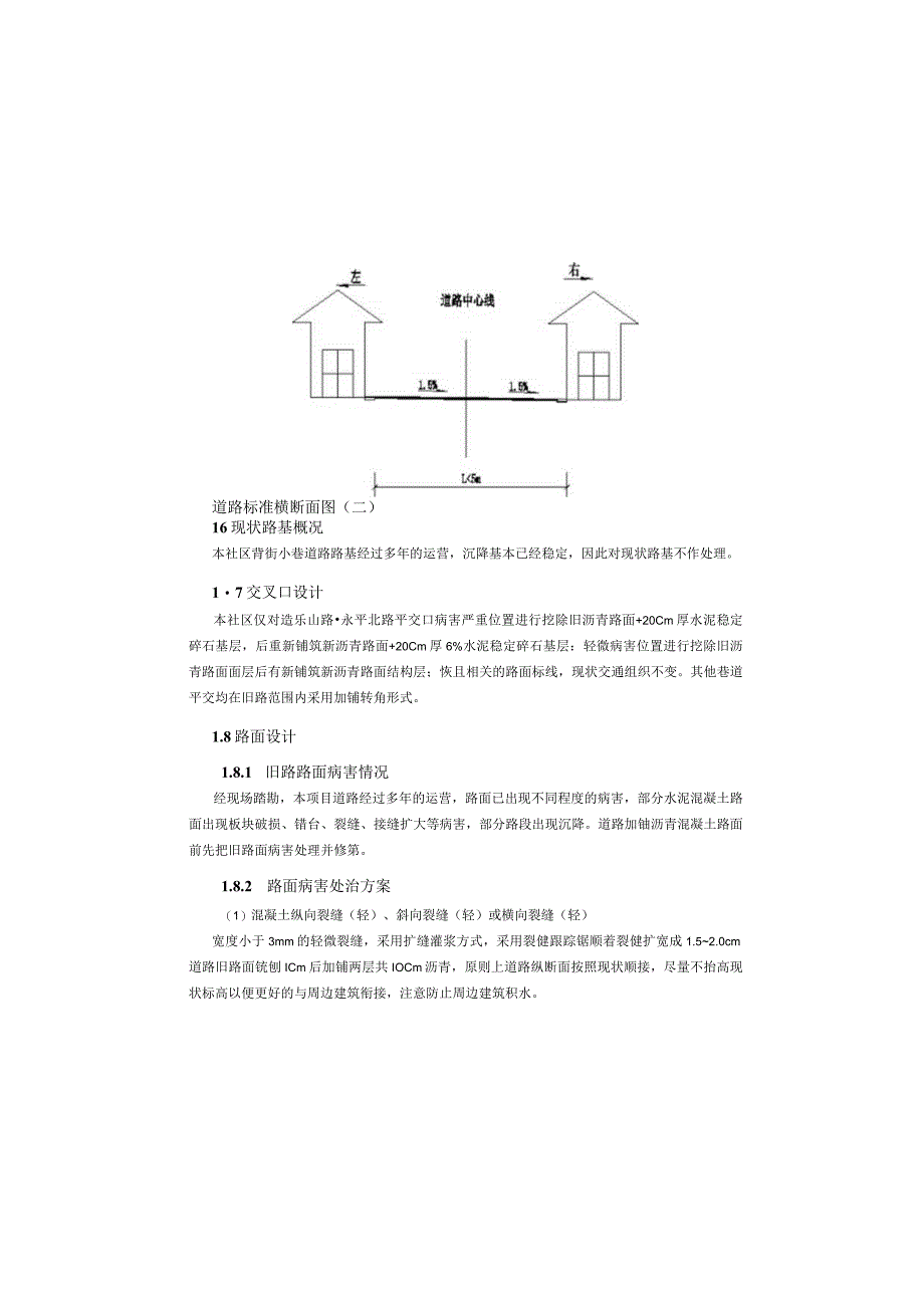 经开区建成区背街小巷改造工程（二期）勘察设计 --道路设计说明.docx_第3页