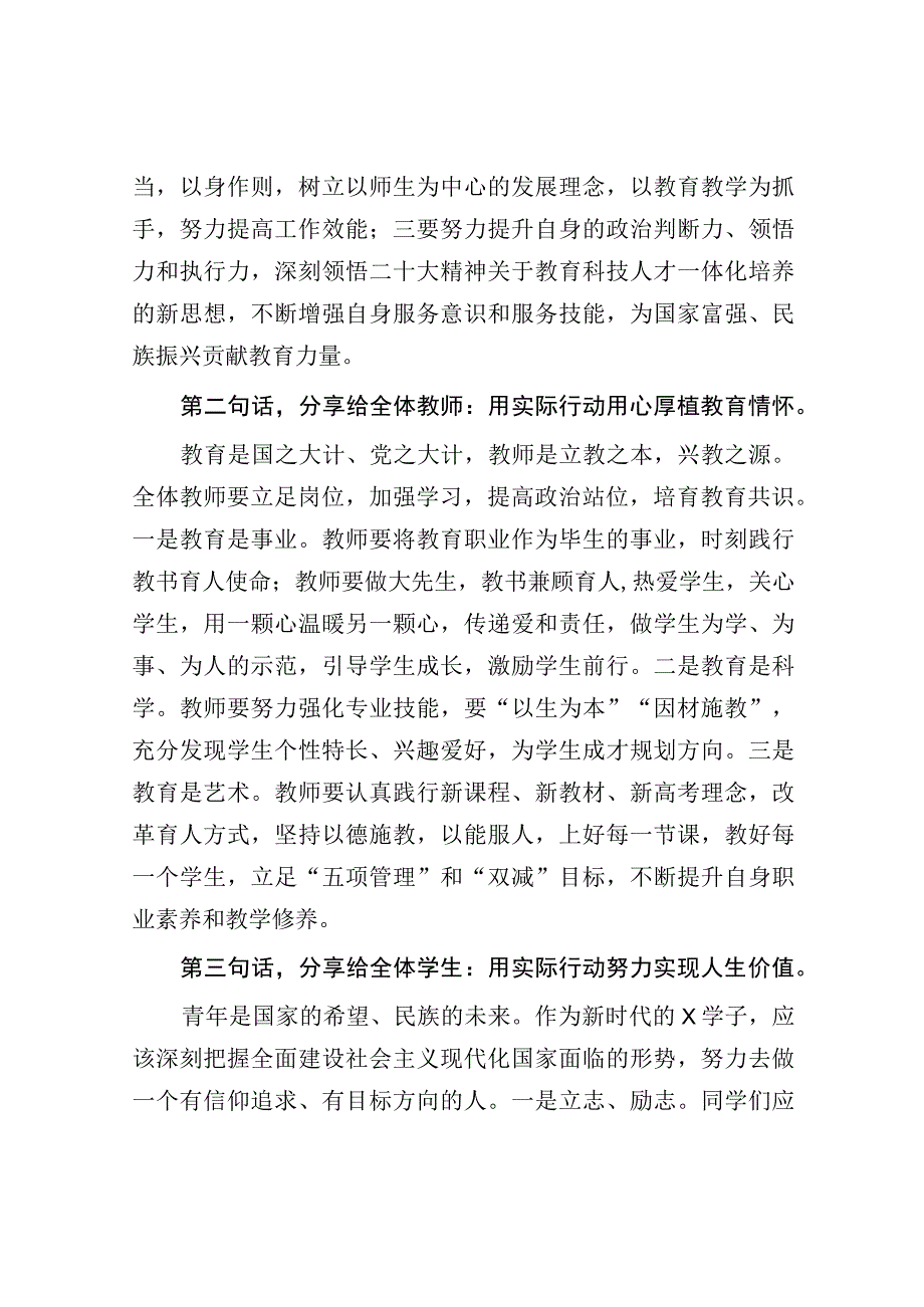 胸怀大局立足本职向美生长追光前行——在2023年座谈会上的讲话.docx_第2页