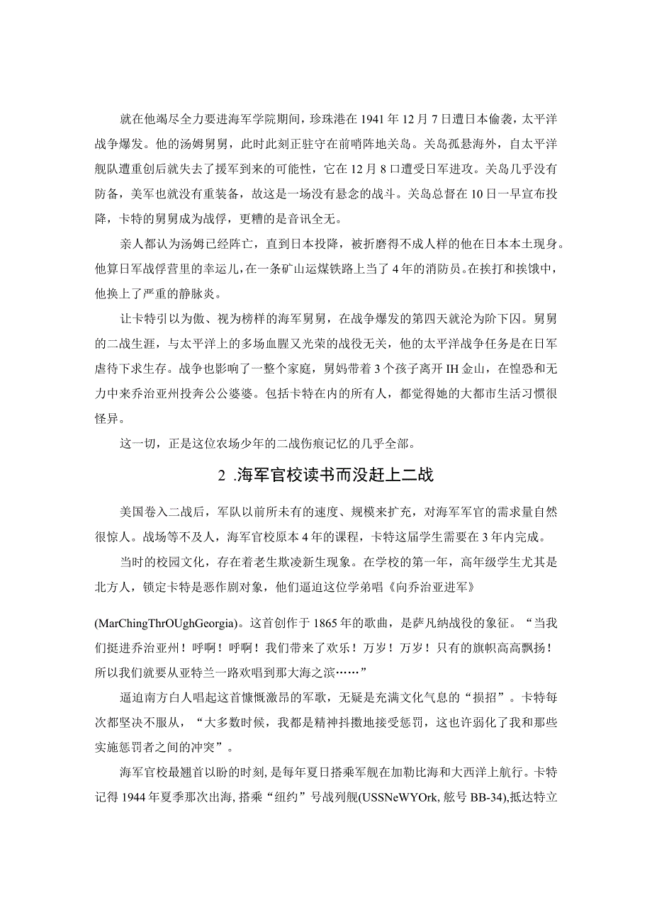 美国总统卡特的海军生涯.docx_第3页