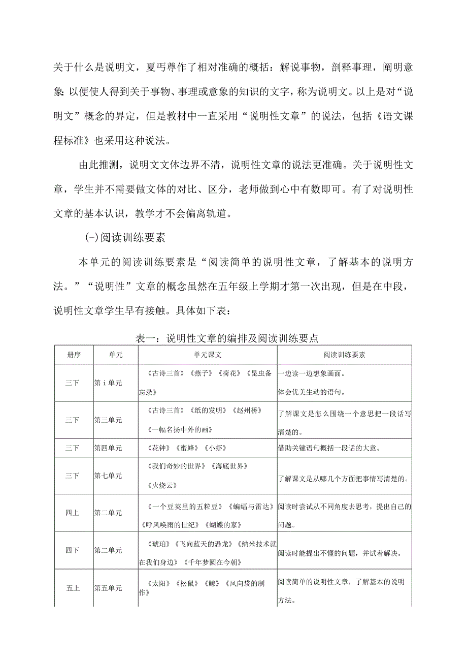 统编版五年级上册第五单元说明性文章的解读与教学设计思路.docx_第2页