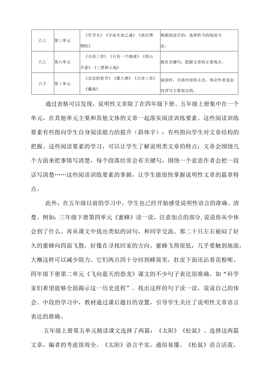 统编版五年级上册第五单元说明性文章的解读与教学设计思路.docx_第3页