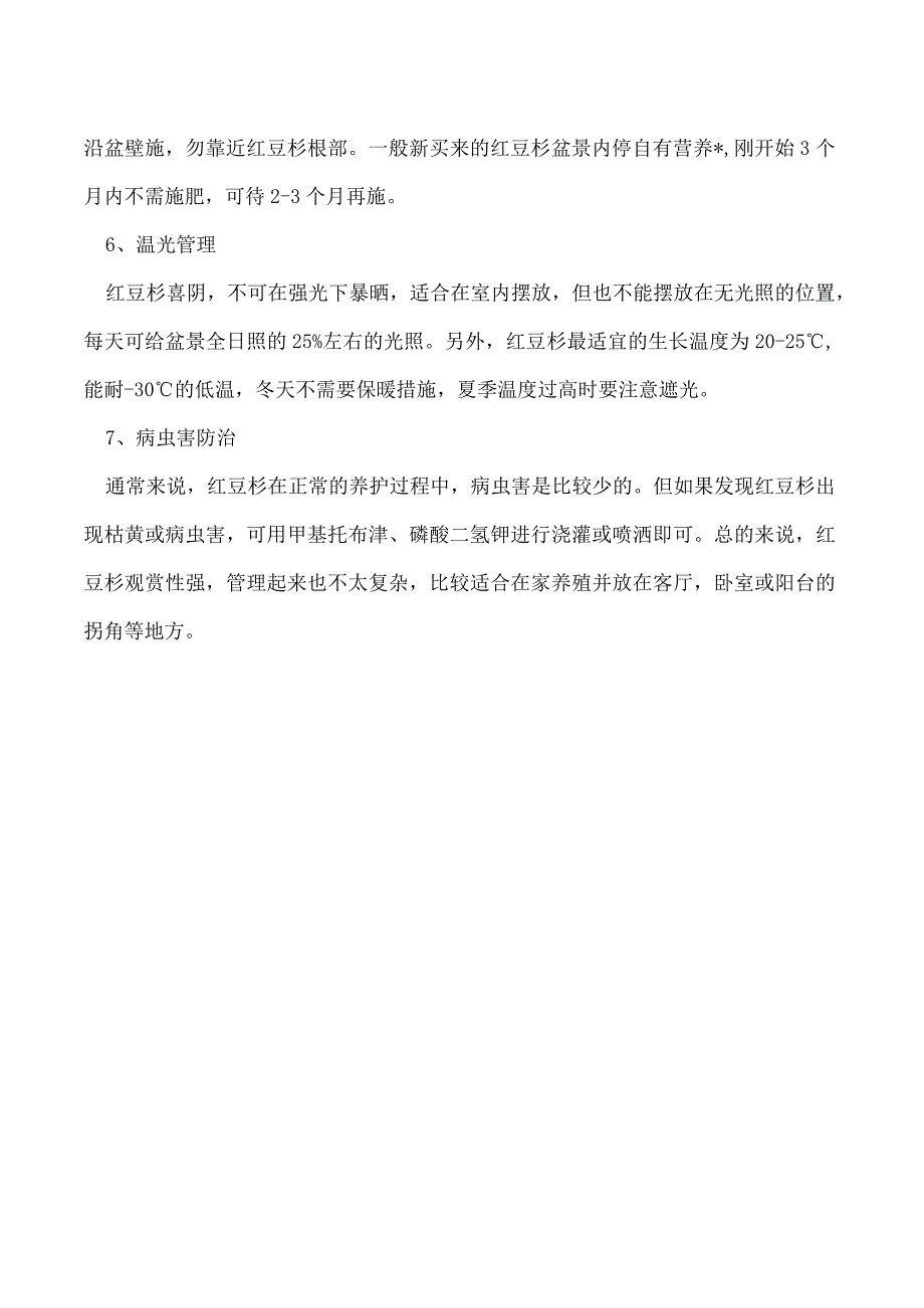 红豆杉的养殖方法.docx_第2页