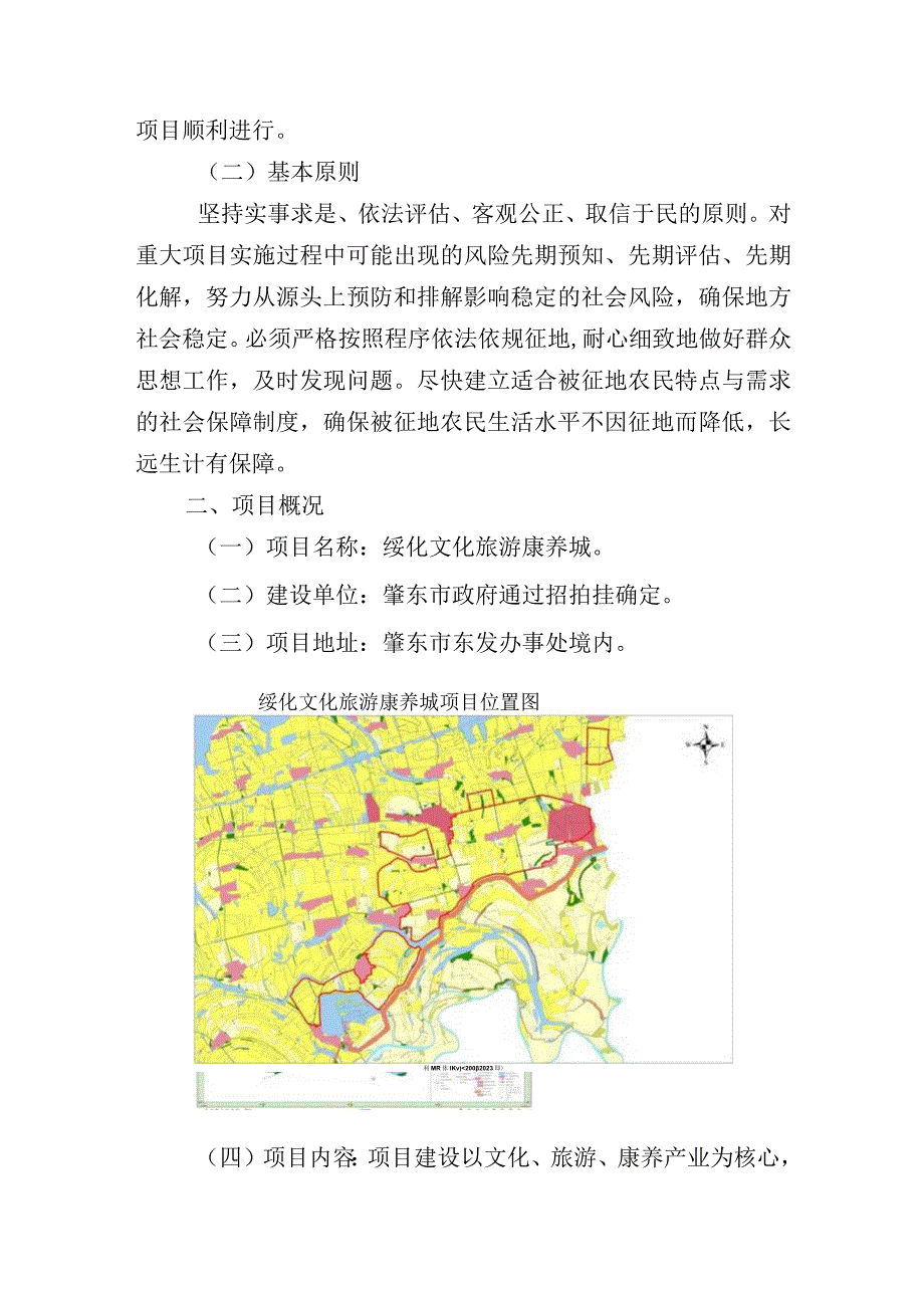 绥化文化旅游康养城项目社会稳定风险评估报告.docx_第2页