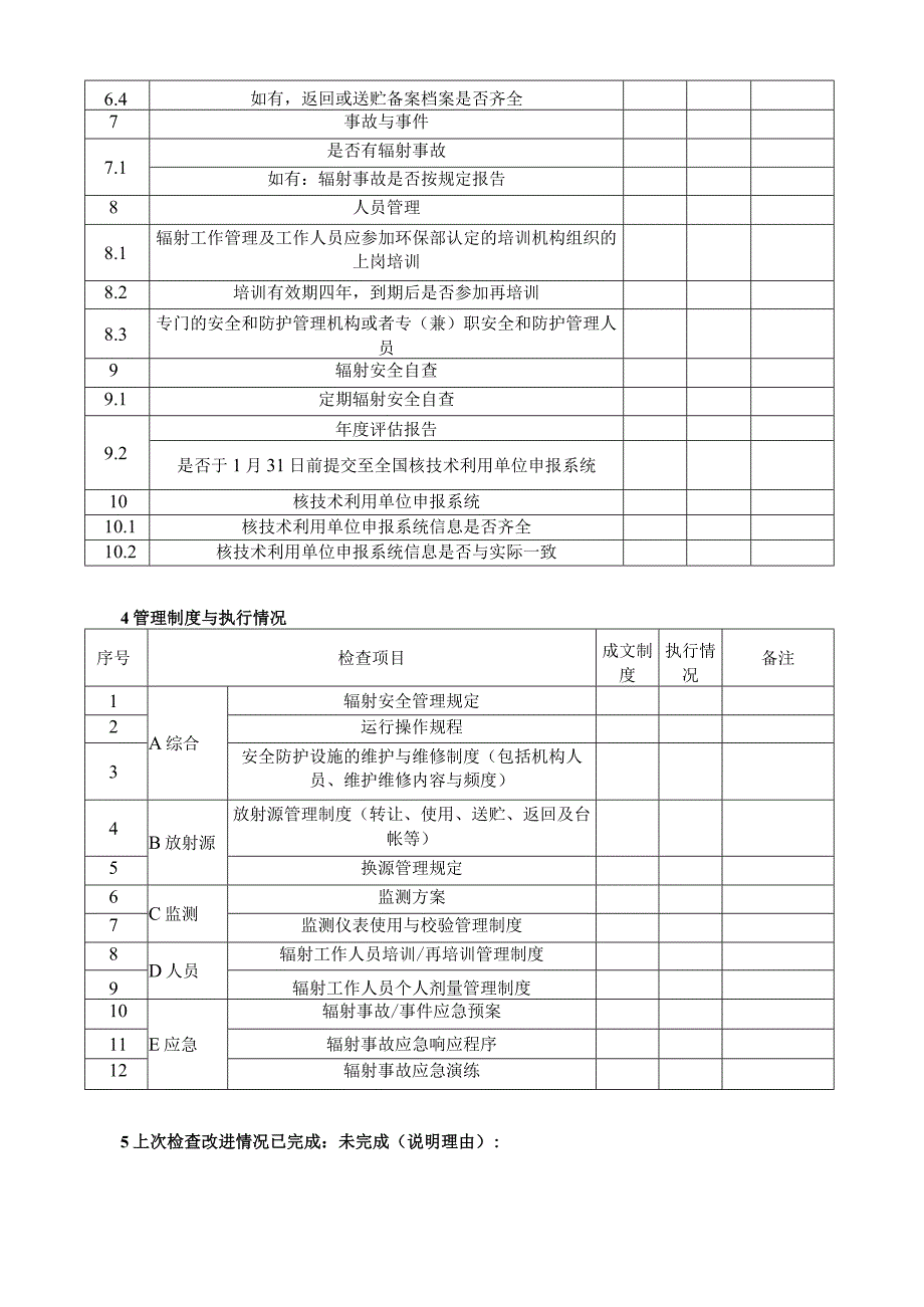 自屏蔽式γ辐照器自查技术程序.docx_第3页