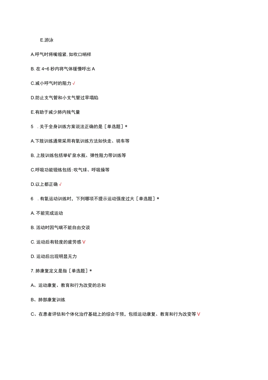 肺康复理论知识考核试题及答案.docx_第2页