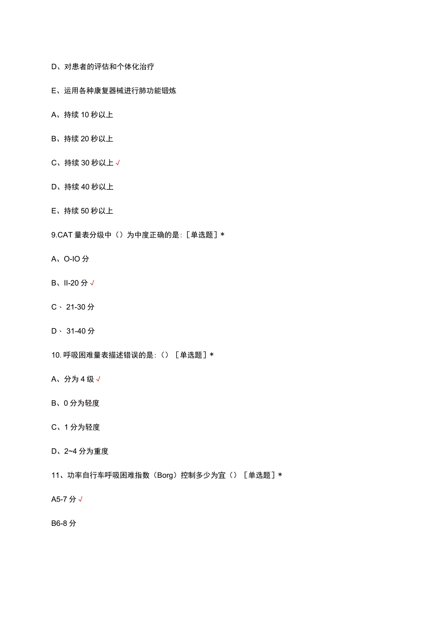 肺康复理论知识考核试题及答案.docx_第3页