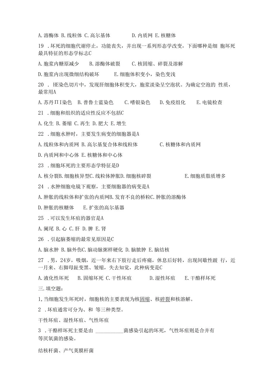 细胞组织的适应和损伤.docx_第3页