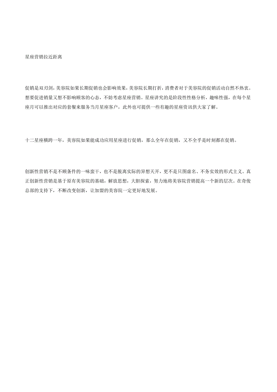 美容院创意营销方案看完生意不用愁！.docx_第2页