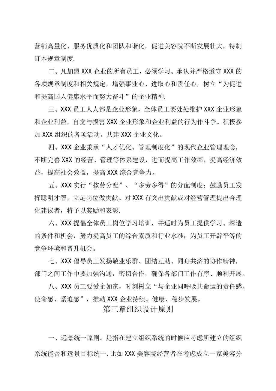 美容公司管理制度.docx_第3页