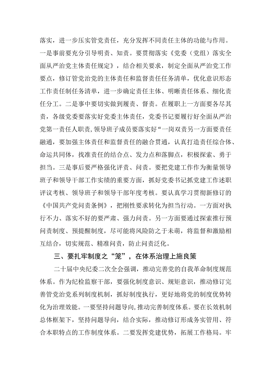 纪检监察干部2023年纪检监察干部队伍教育整顿学习心得感悟研讨发言材料三篇.docx_第3页