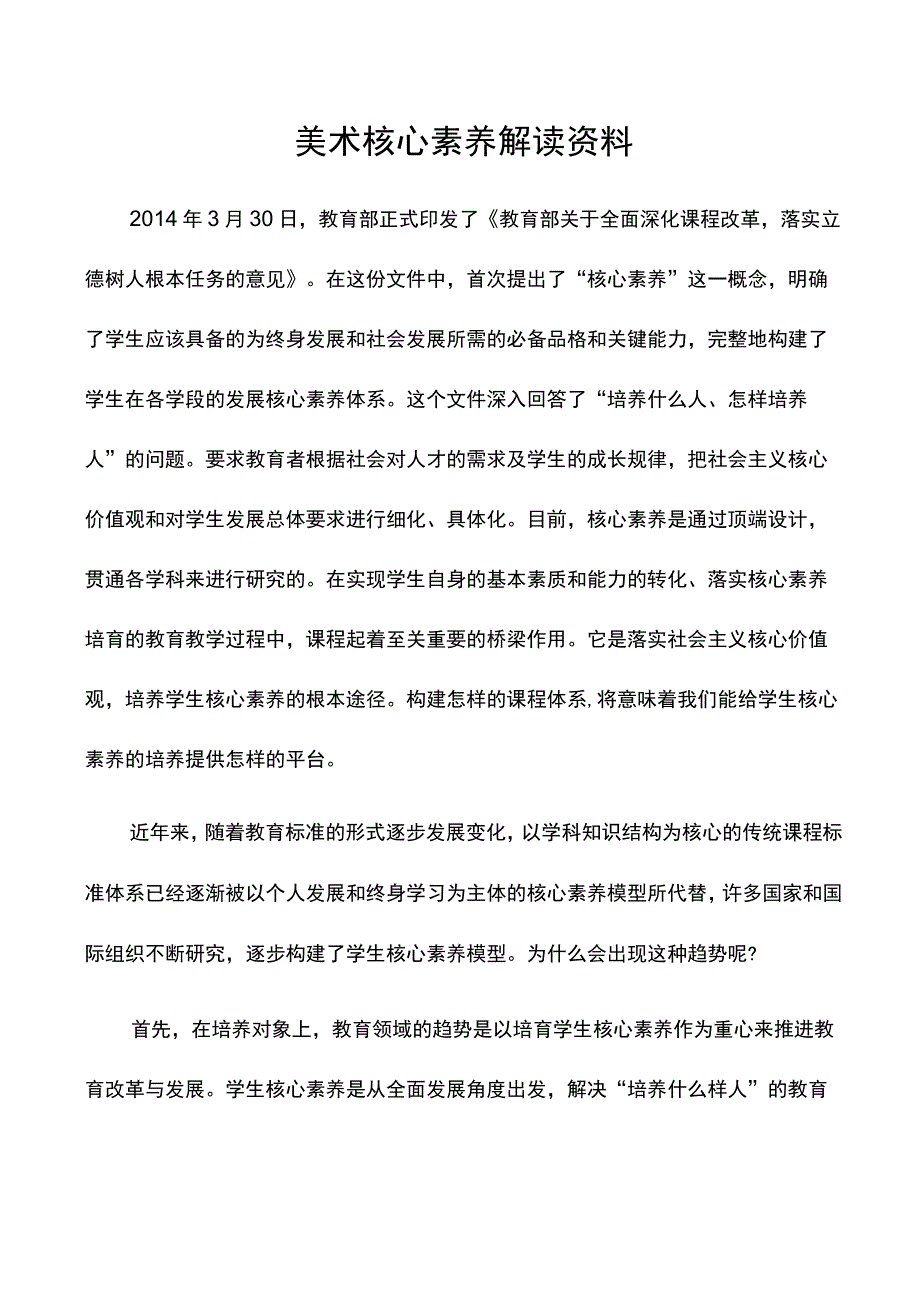 美术核心素养解读资料.docx_第1页