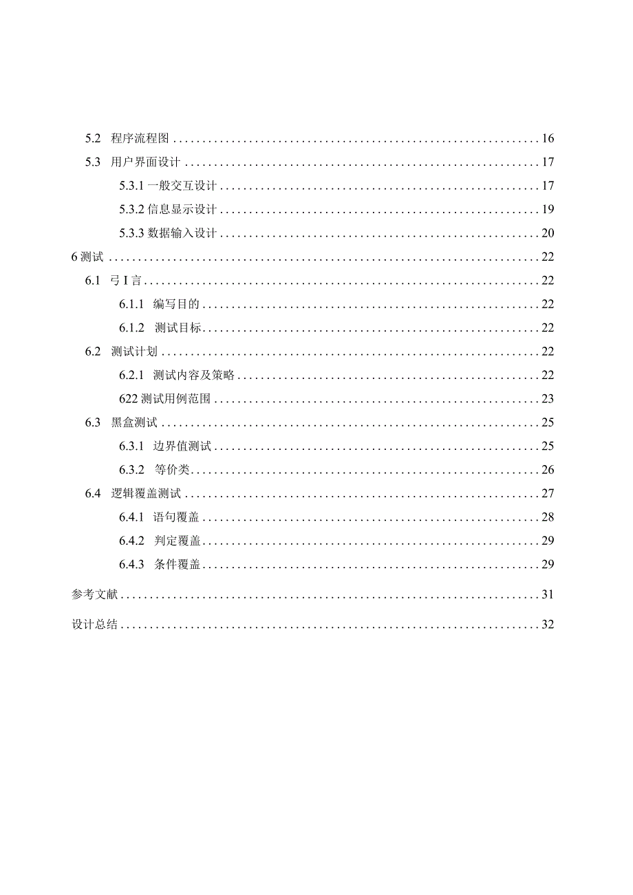 网上鲜花销售系统概述.docx_第3页