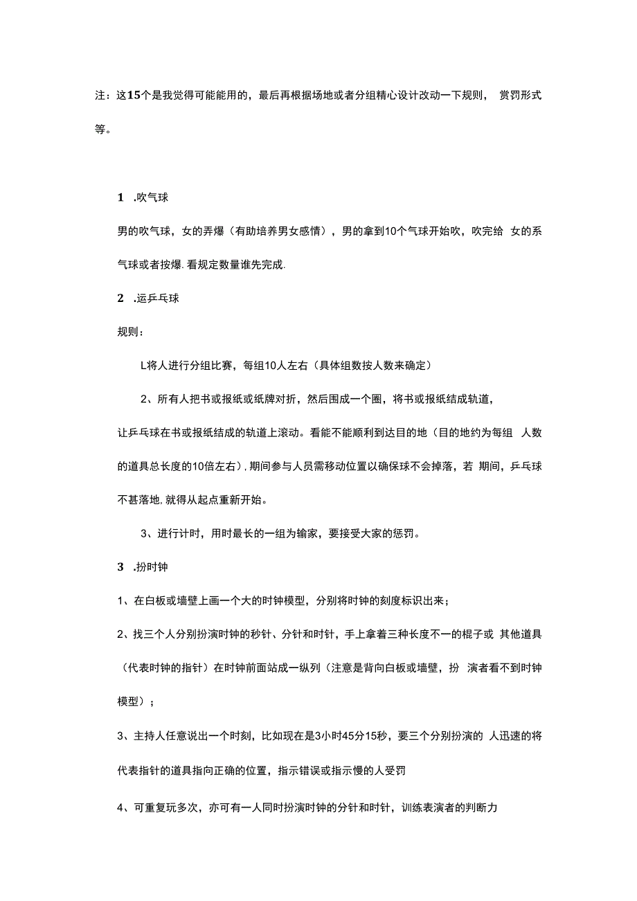 联谊小游戏(最全完整版).docx_第1页