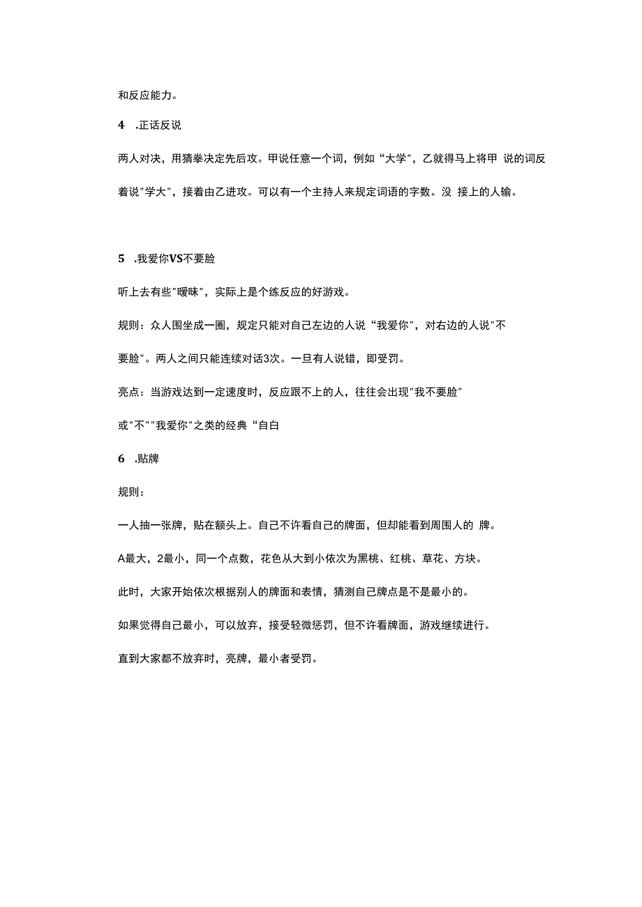 联谊小游戏(最全完整版).docx_第2页