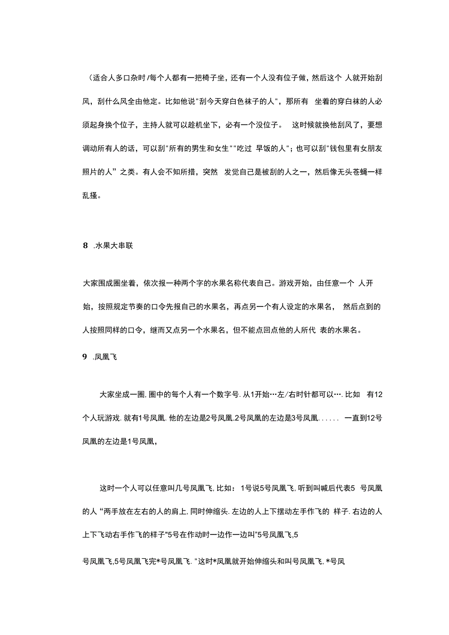 联谊小游戏(最全完整版).docx_第3页