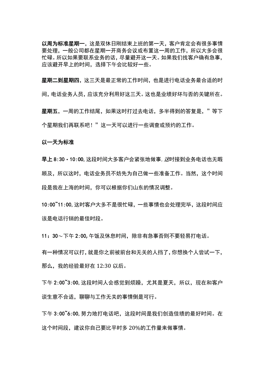 经纪人什么时候给客户打电话成交率最高.docx_第1页