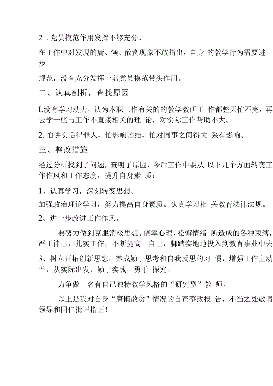 组织生活会学校教师个人问题整改措施清单台账表格2篇_001.docx_第3页