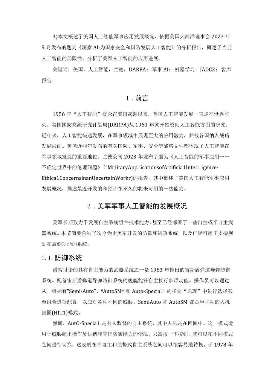 美国军事人工智能的应用进展.docx_第2页