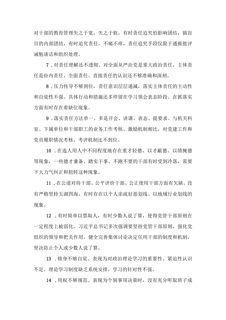 肃清流毒专题民主生活会问题清单（160条.docx_第2页