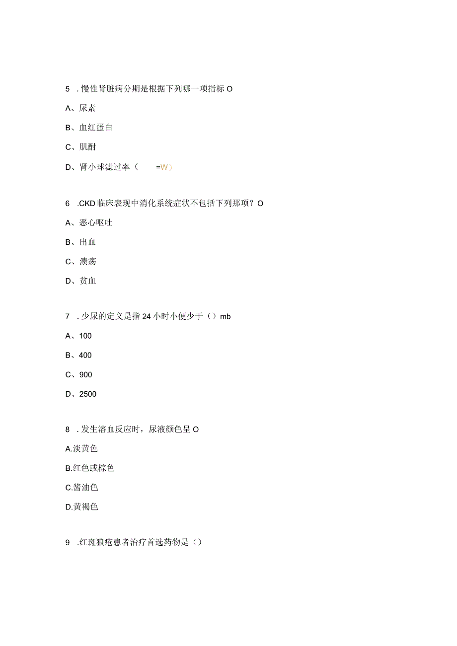 肾病科规培护士出科考试题.docx_第2页