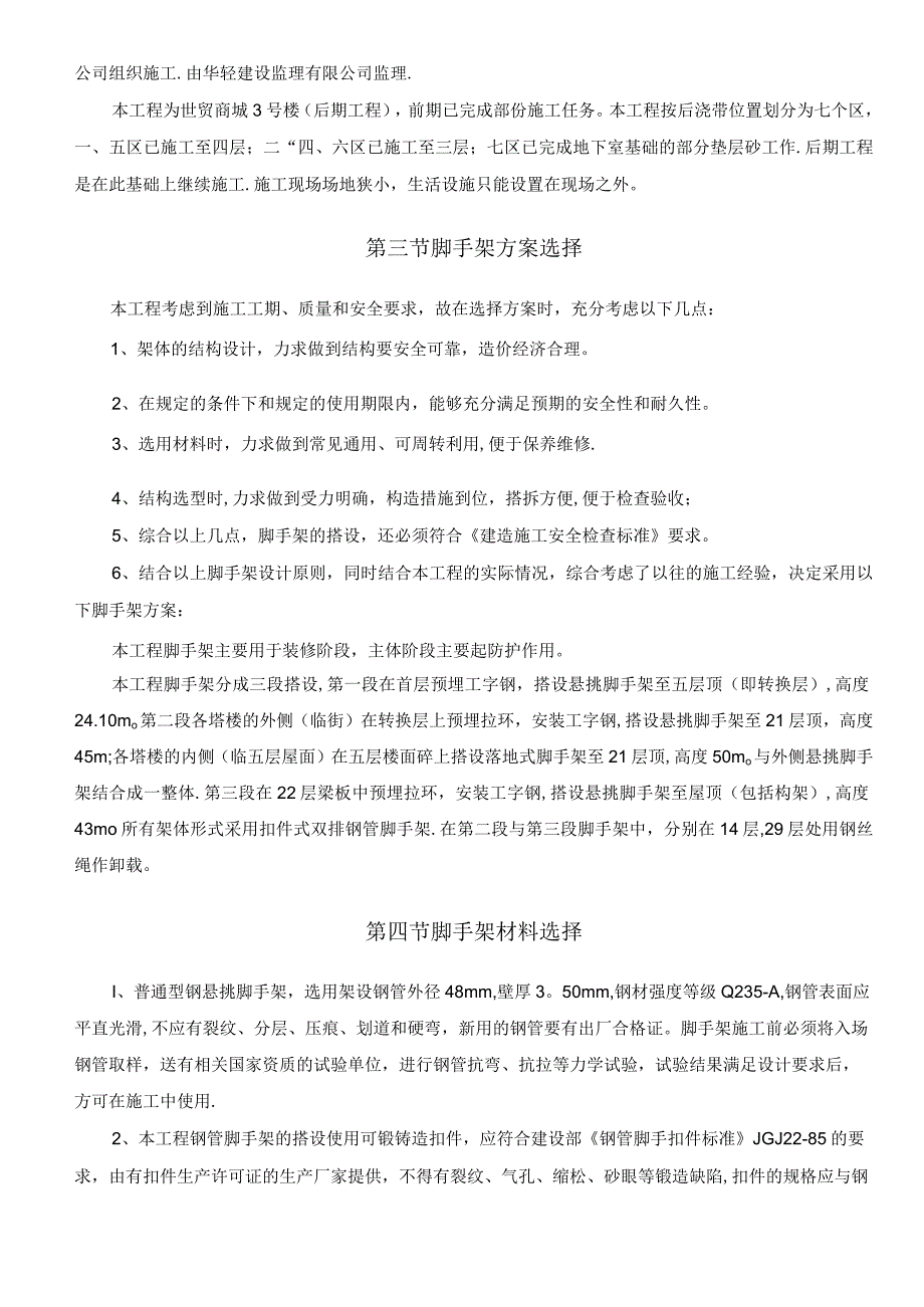 脚手架专项施工方案(悬挑).docx_第2页