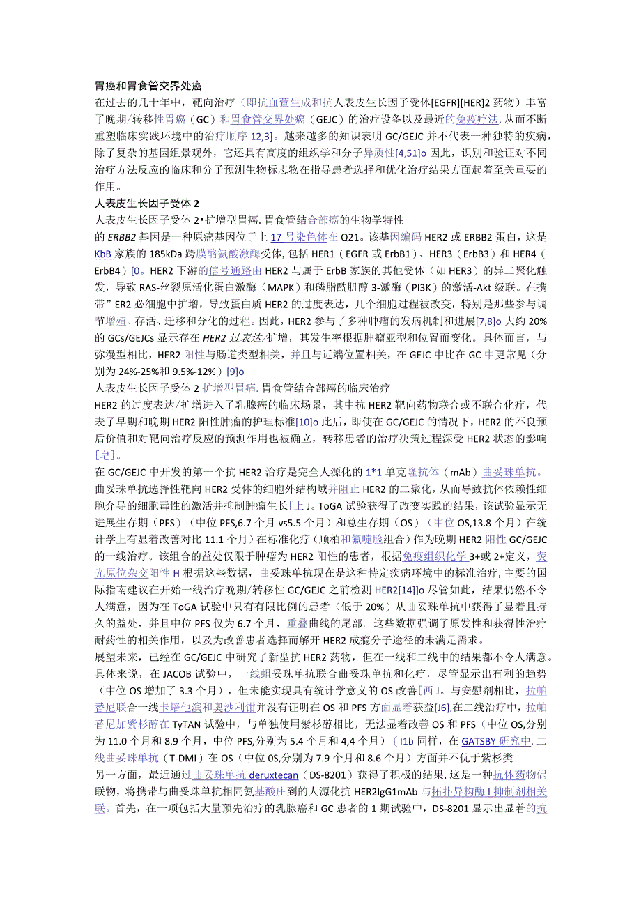 胃肠癌的分子决定因素.docx_第2页