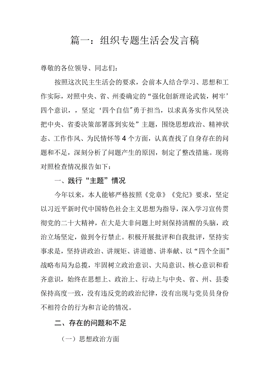 组织生活会发言稿.docx_第1页