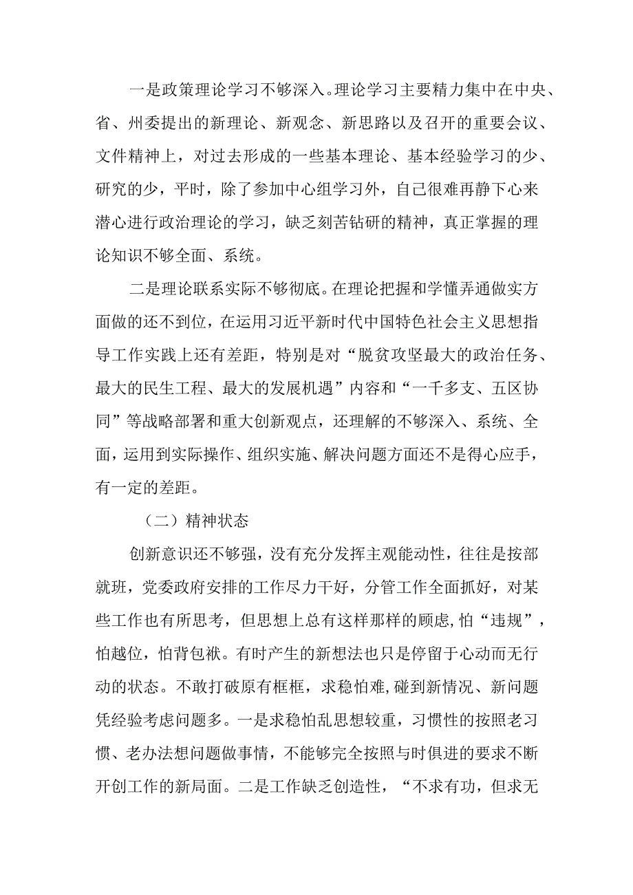 组织生活会发言稿.docx_第2页