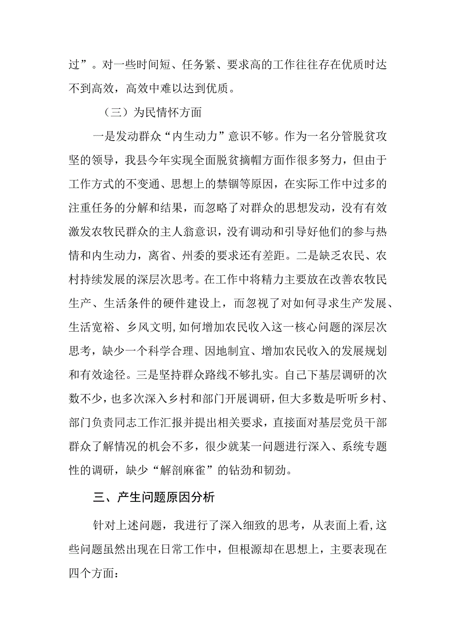 组织生活会发言稿.docx_第3页