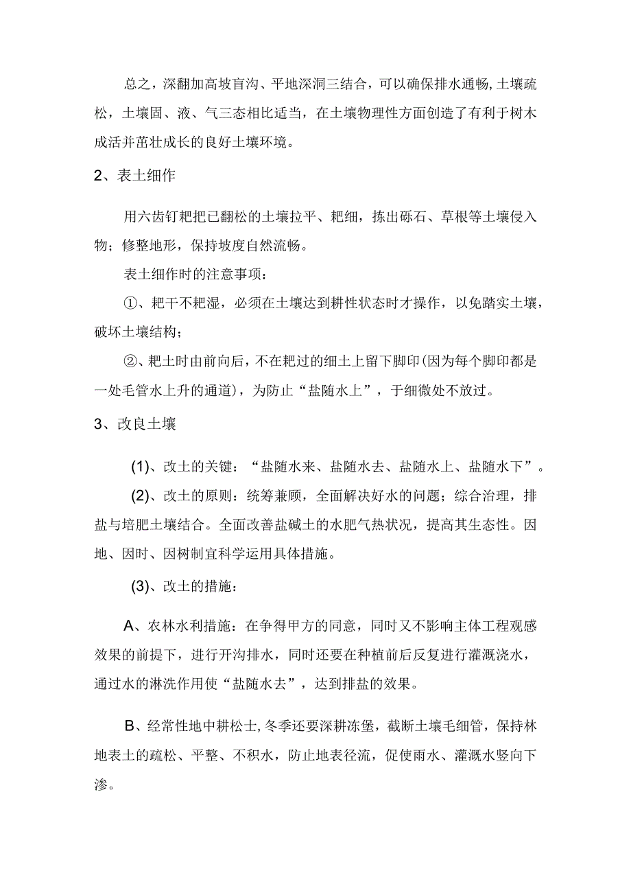 绿化工程主要工序的施工方案.docx_第2页