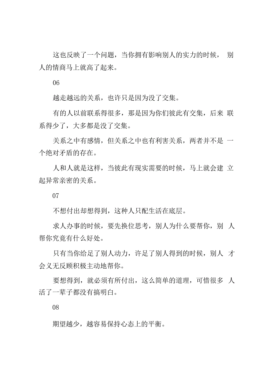 经历过多少世态炎凉才会明白这些职场真相！.docx_第3页