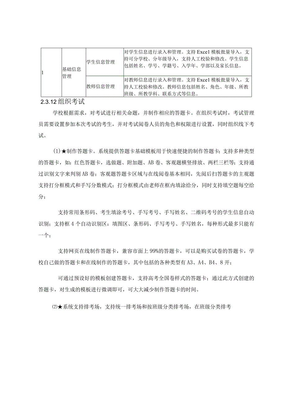 网络阅卷与学业分析诊断平台服务采购方案第1章总体概况.docx_第3页