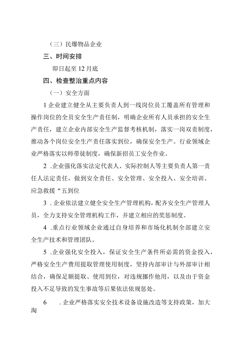 翔安区工信系统企业安全生产和消防安全大检查工作方案.docx_第2页